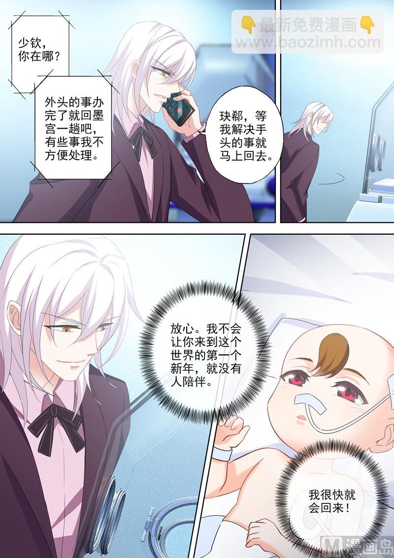 🍟沫许辰光 第528话 苏醒的小琰 第8页