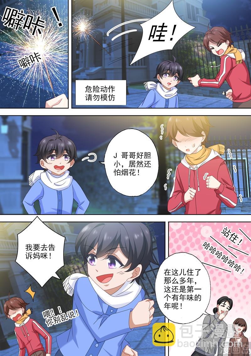 🍟沫许辰光 第530话 欲求不满的顾总 第2页