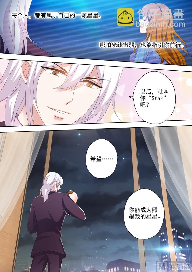 🍟沫许辰光 第532话 Star 第8页