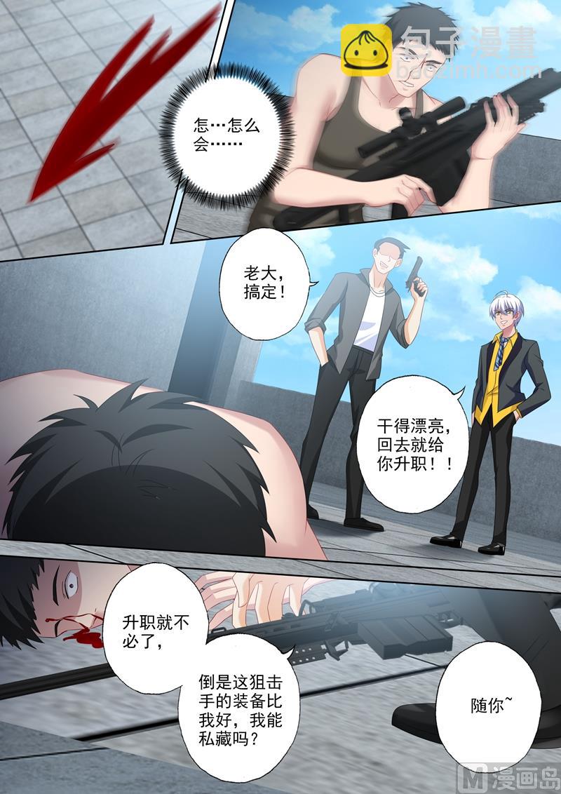 🍟沫许辰光 第534话 危机解除？ 第2页