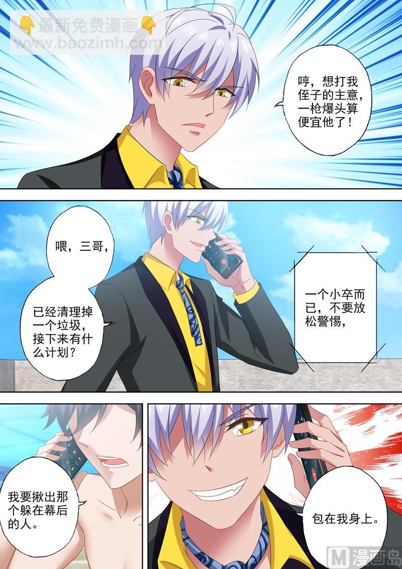 🍟沫许辰光 第534话 危机解除？ 第3页
