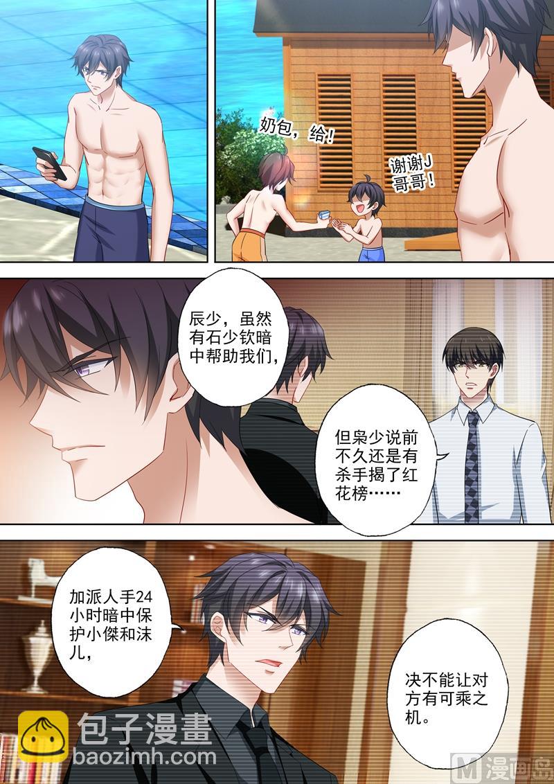 🍟沫许辰光 第534话 危机解除？ 第4页
