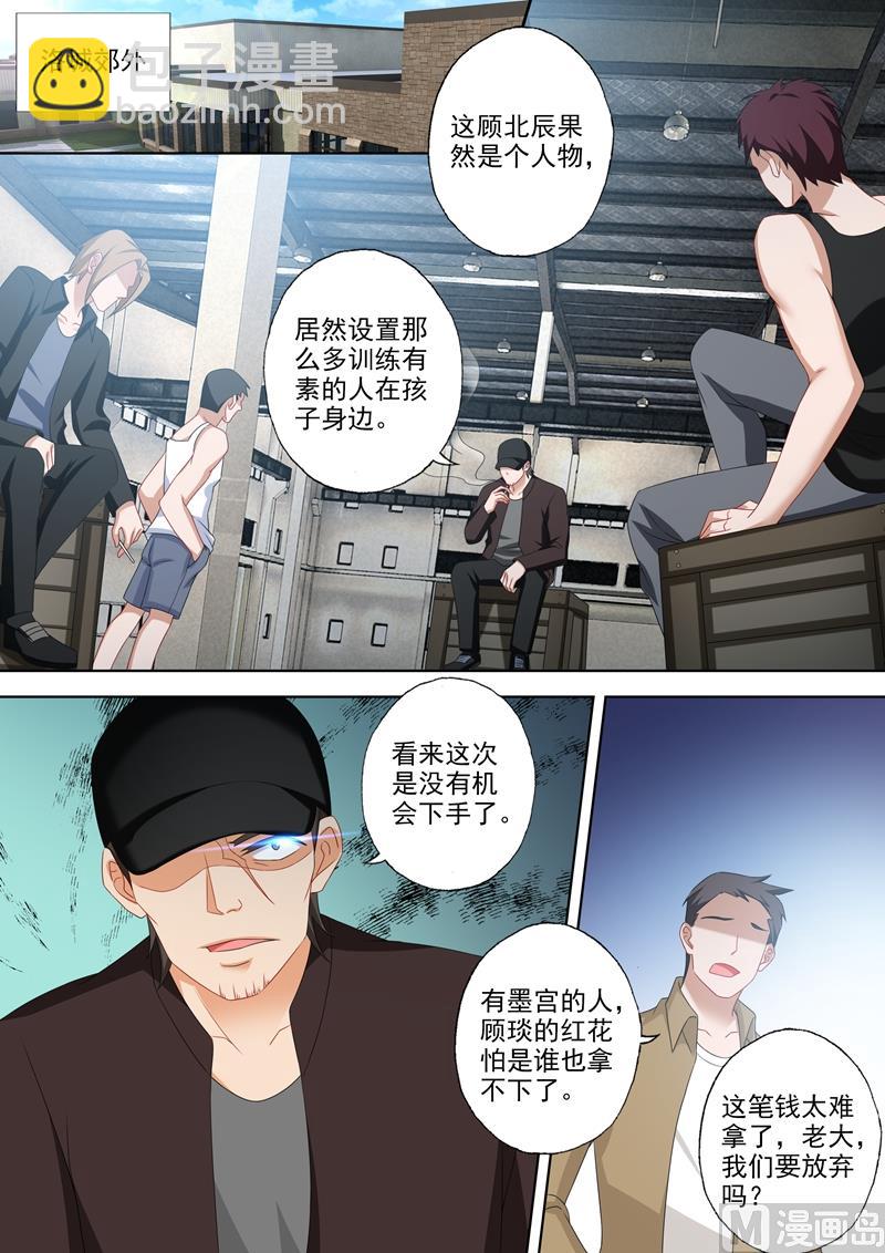 🍟沫许辰光 第534话 危机解除？ 第6页