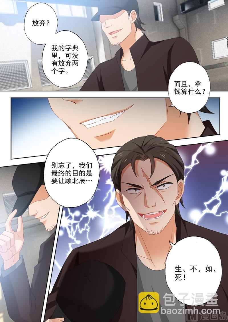 🍟沫许辰光 第534话 危机解除？ 第7页