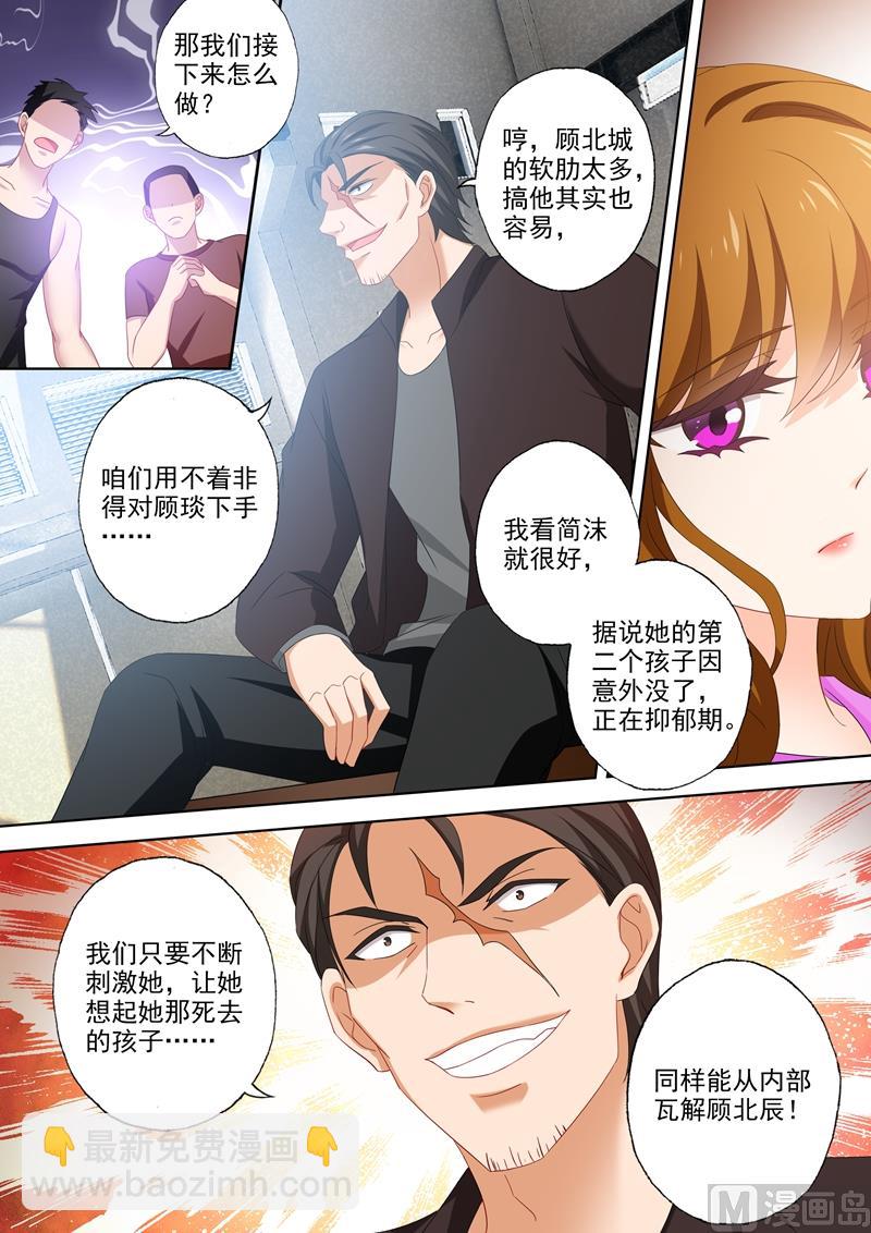🍟沫许辰光 第534话 危机解除？ 第8页