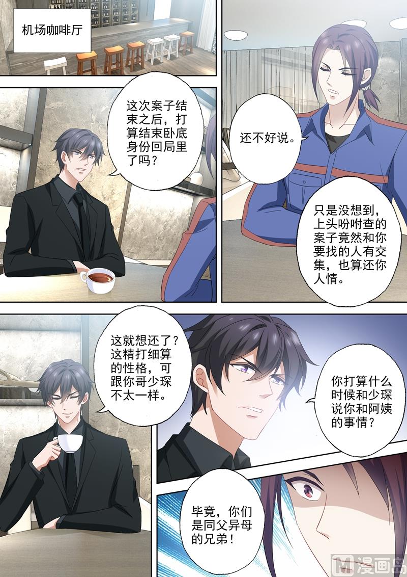 🍟沫许辰光 第536话 风雨欲来之际 第1页