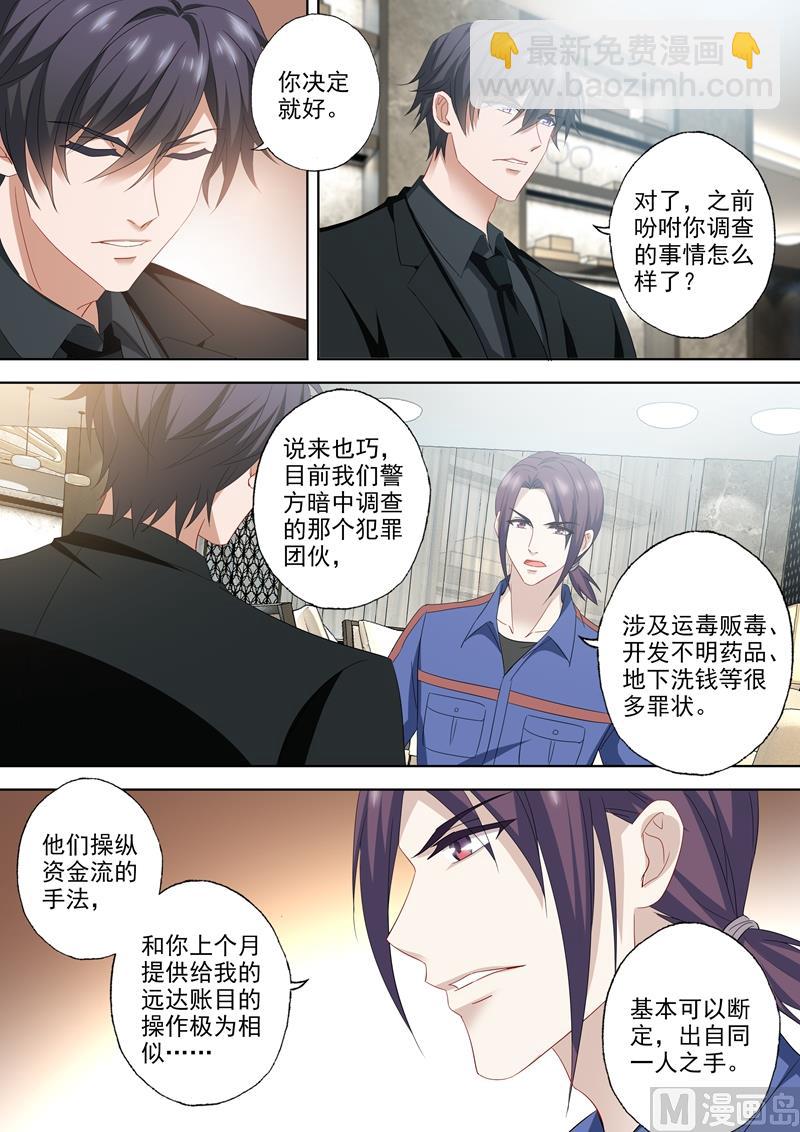 🍟沫许辰光 第536话 风雨欲来之际 第4页