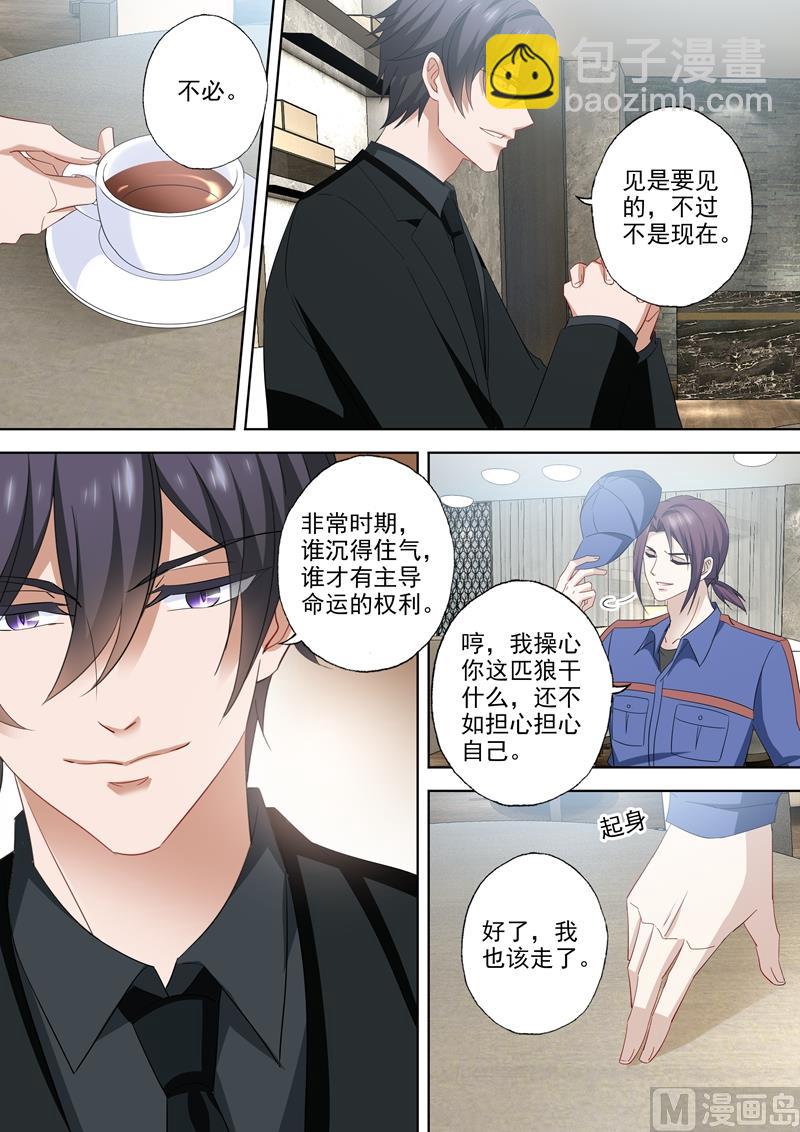 🍟沫许辰光 第536话 风雨欲来之际 第7页