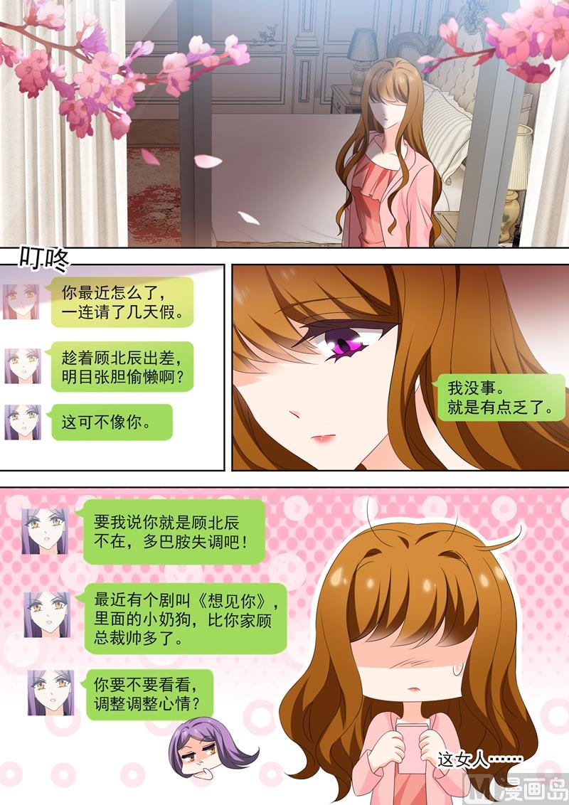 🍟沫许辰光 第540话 她需要心理治疗！ 第1页