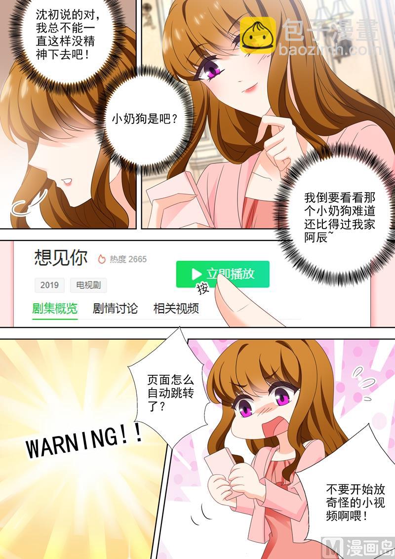 🍟沫许辰光 第540话 她需要心理治疗！ 第2页