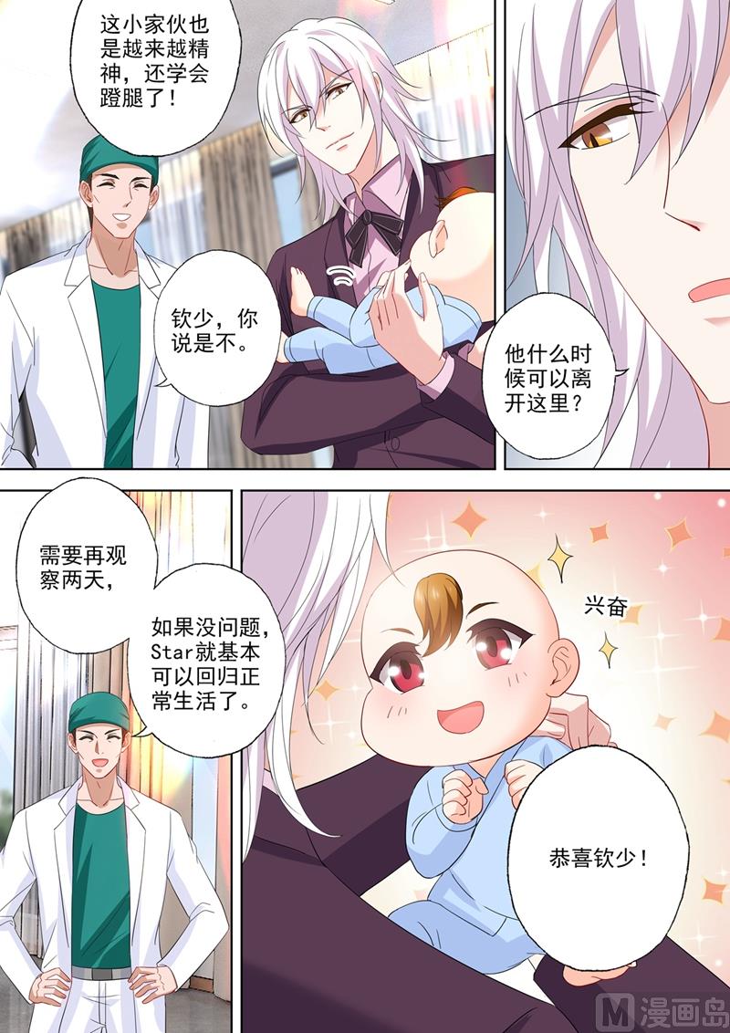 🍟沫许辰光 第542话 这场仗，才刚开始 第1页