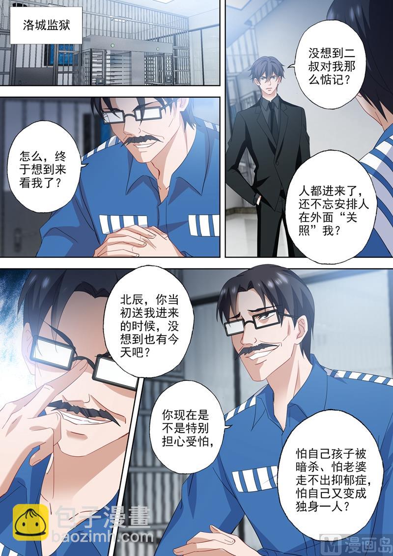 🍟沫许辰光 第542话 这场仗，才刚开始 第6页