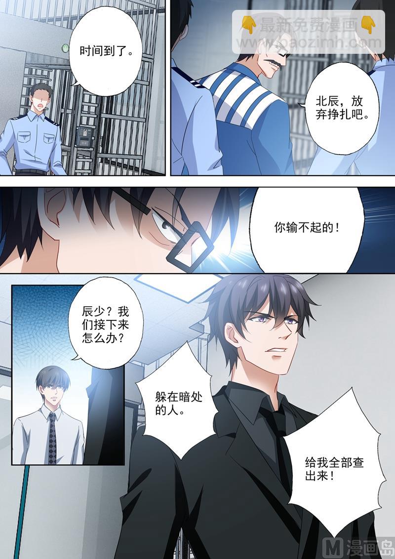 🍟沫许辰光 第542话 这场仗，才刚开始 第8页