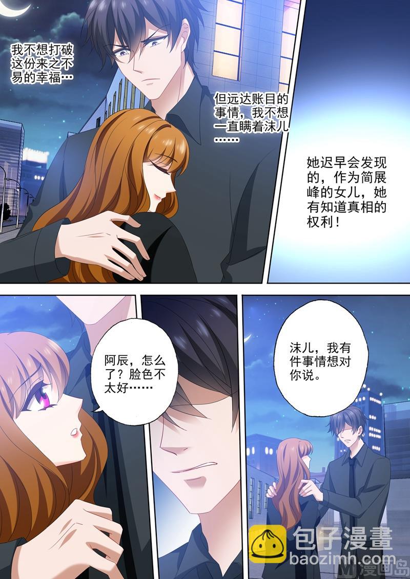 🍟沫许辰光 第544话 以吻封缄 第2页