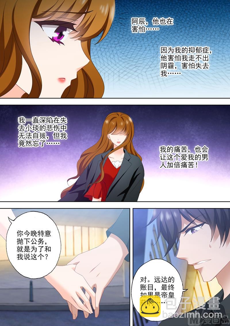 🍟沫许辰光 第544话 以吻封缄 第4页