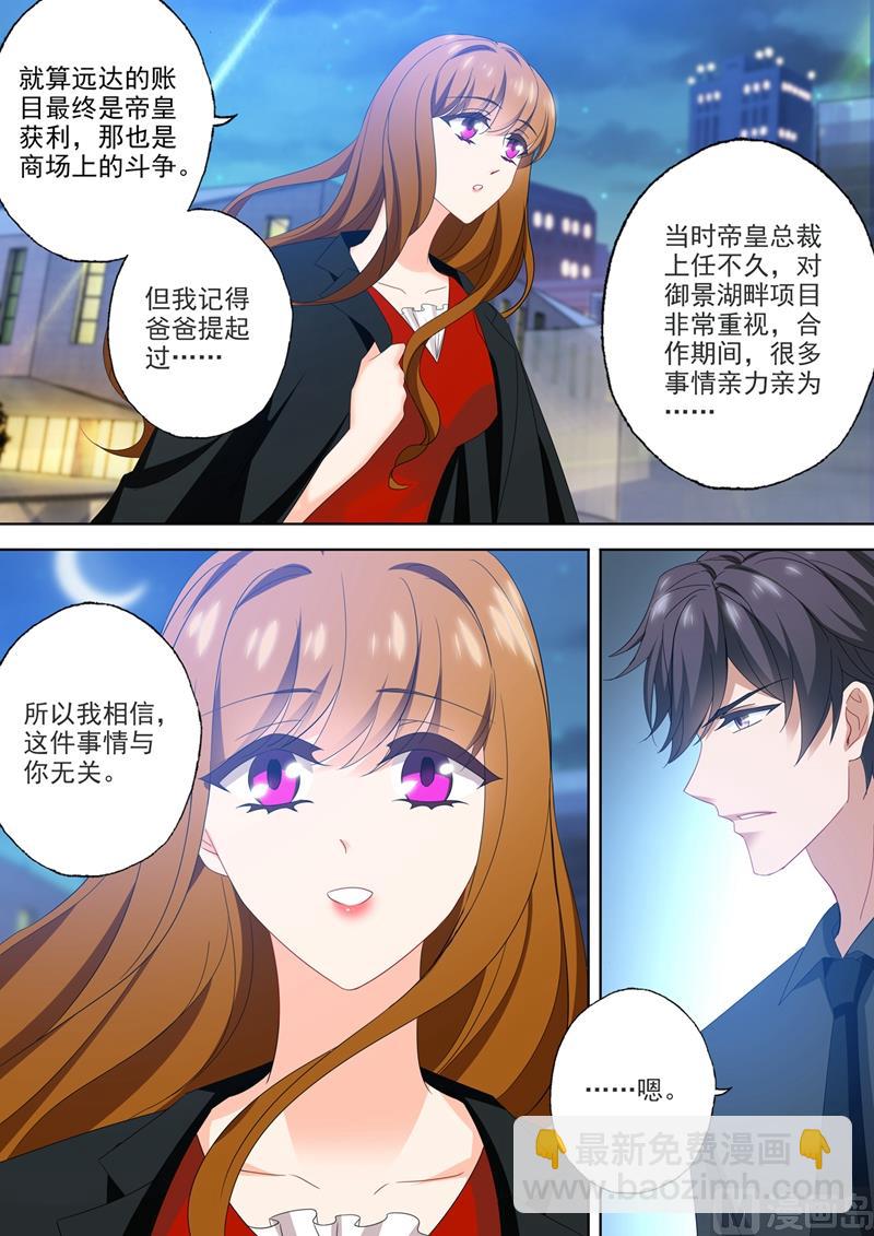 🍟沫许辰光 第544话 以吻封缄 第6页