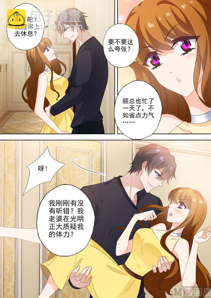 🍟沫许辰光 第546话 向老婆证明体力 第2页