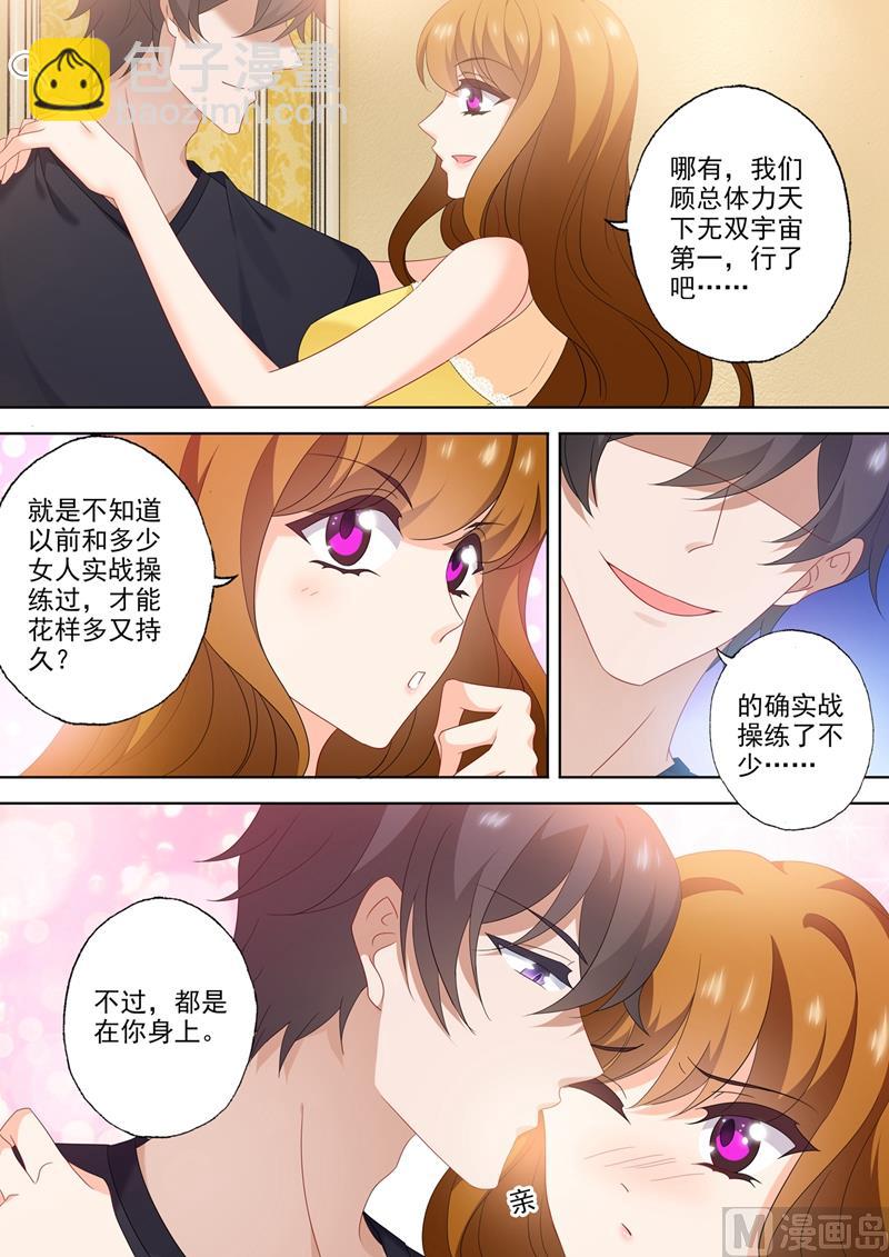 🍟沫许辰光 第546话 向老婆证明体力 第3页