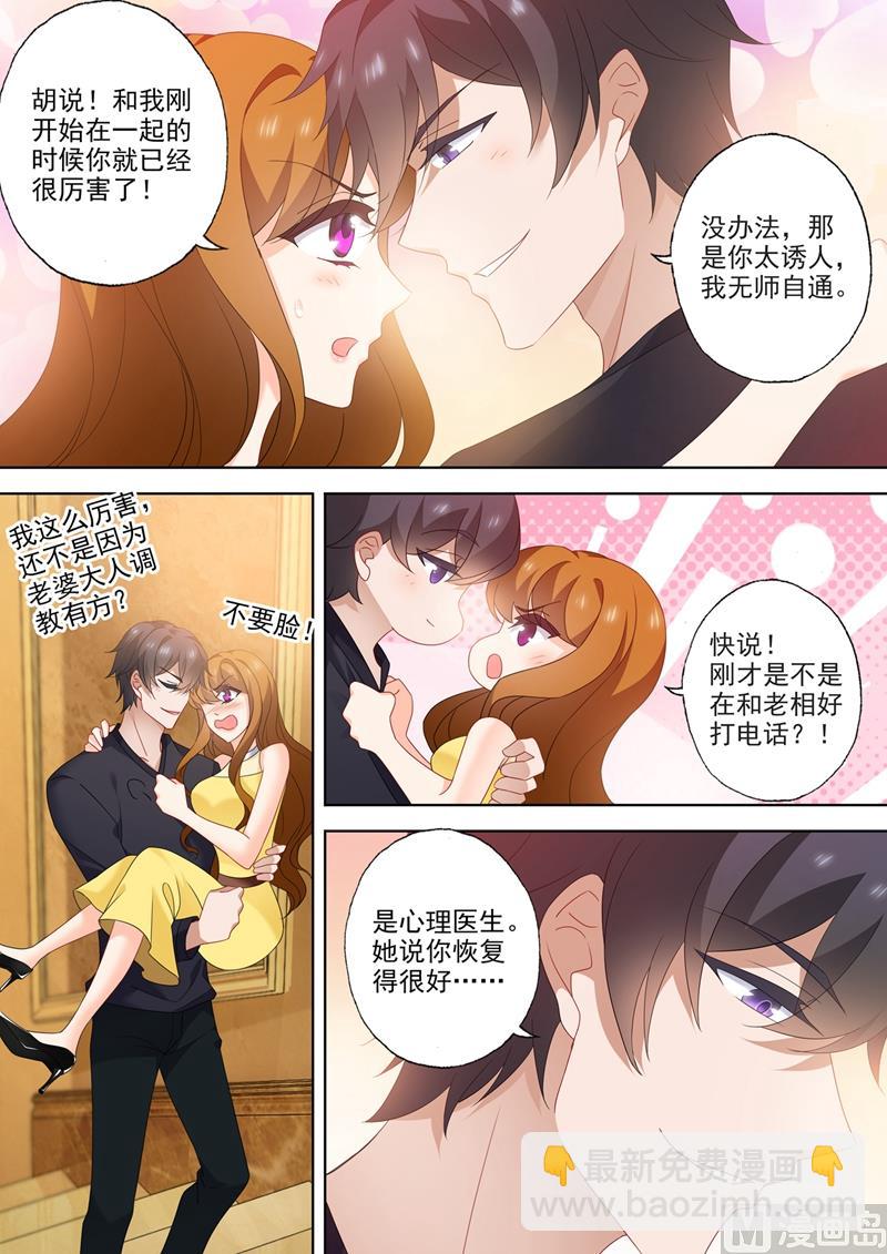 🍟沫许辰光 第546话 向老婆证明体力 第4页