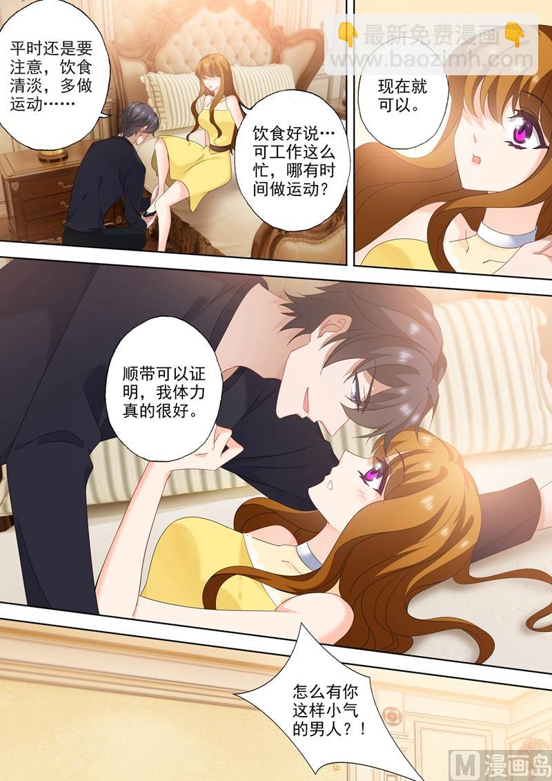 🍟沫许辰光 第546话 向老婆证明体力 第5页