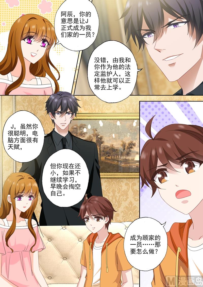 🍟沫许辰光 第548话 做我弟弟怎么样？ 第1页