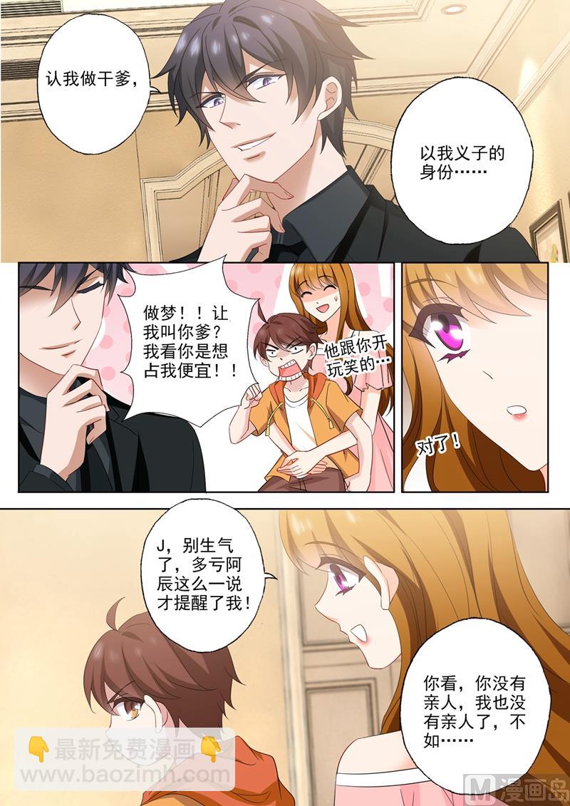 🍟沫许辰光 第548话 做我弟弟怎么样？ 第2页