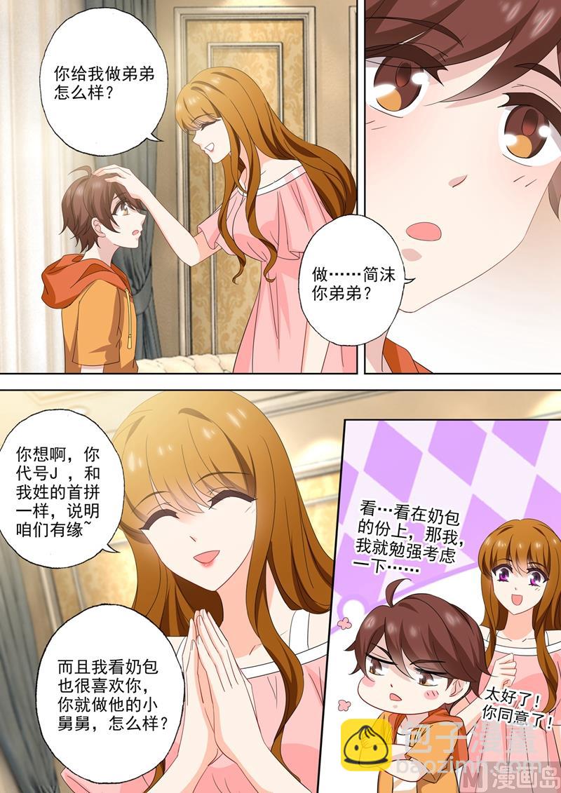 🍟沫许辰光 第548话 做我弟弟怎么样？ 第3页