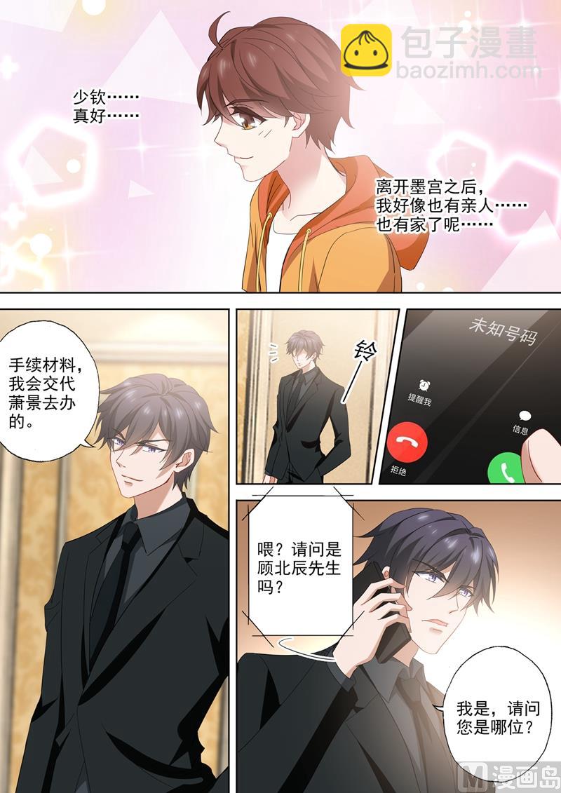 🍟沫许辰光 第548话 做我弟弟怎么样？ 第4页