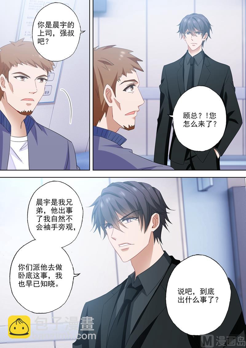 🍟沫许辰光 第548话 做我弟弟怎么样？ 第6页