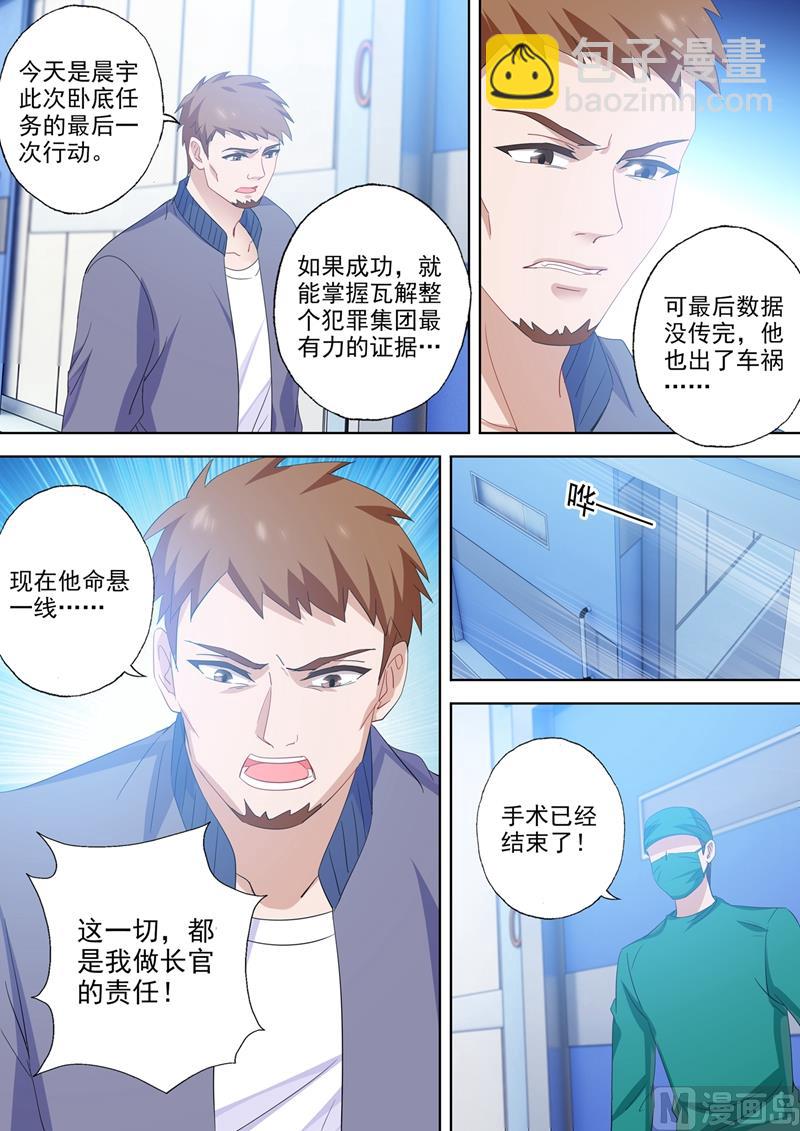 🍟沫许辰光 第548话 做我弟弟怎么样？ 第7页