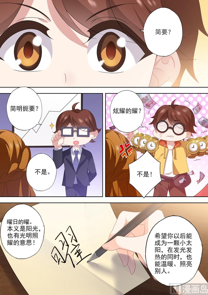 🍟沫许辰光 第550话 叫声姐姐听听 第1页