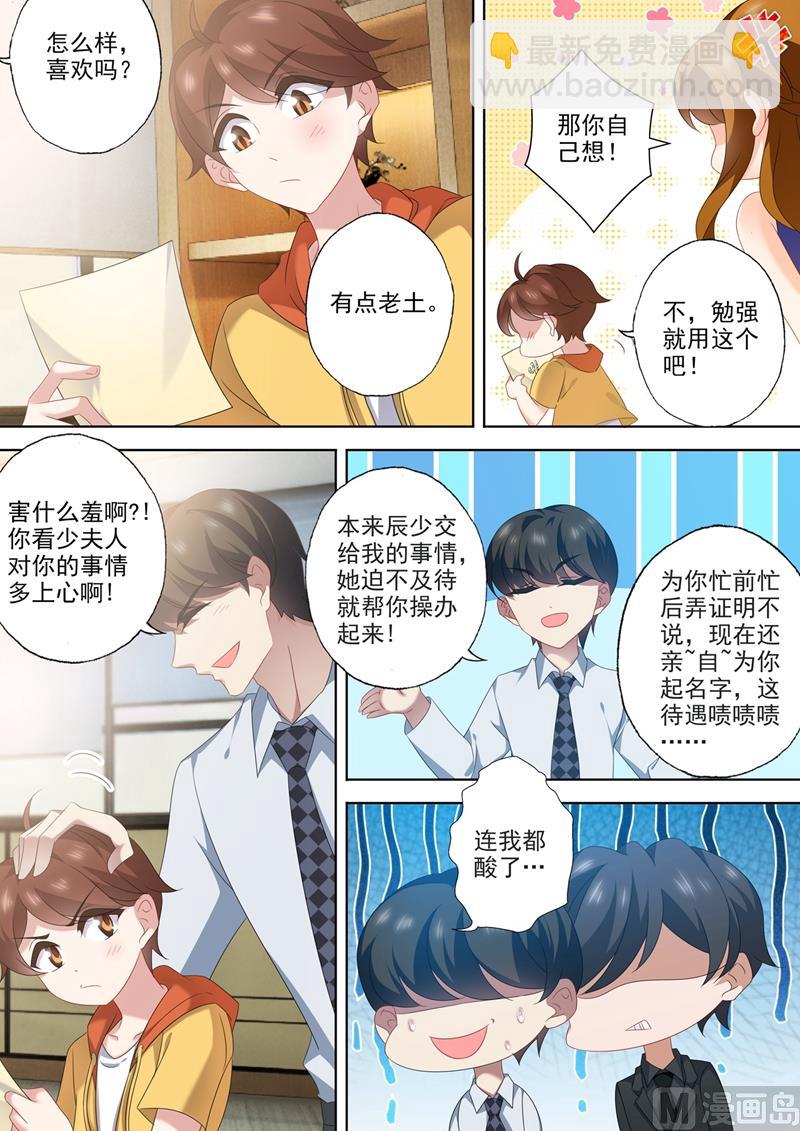 🍟沫许辰光 第550话 叫声姐姐听听 第2页
