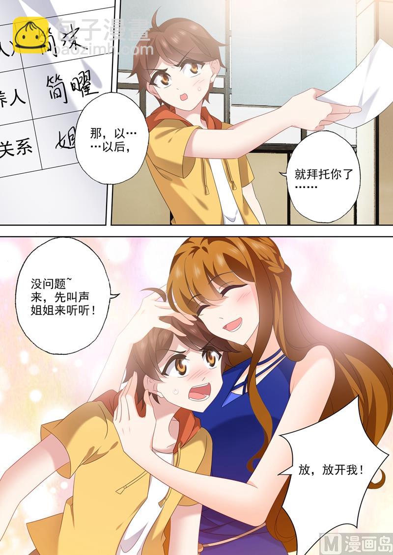 🍟沫许辰光 第550话 叫声姐姐听听 第3页