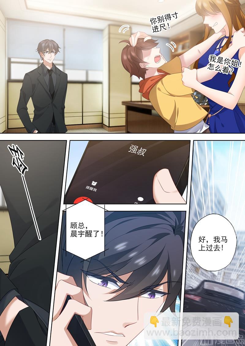 🍟沫许辰光 第550话 叫声姐姐听听 第4页