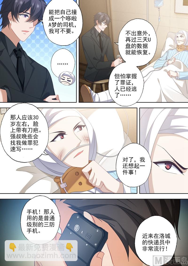 🍟沫许辰光 第550话 叫声姐姐听听 第6页