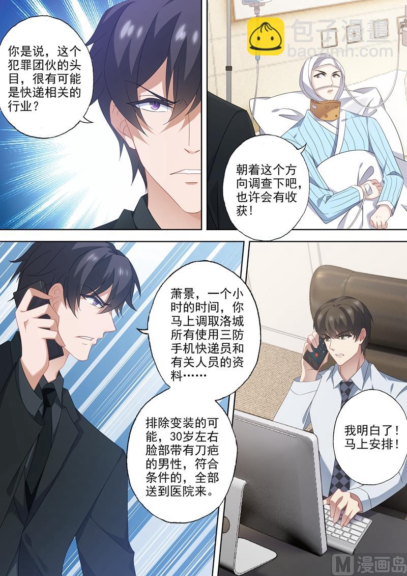 🍟沫许辰光 第550话 叫声姐姐听听 第7页