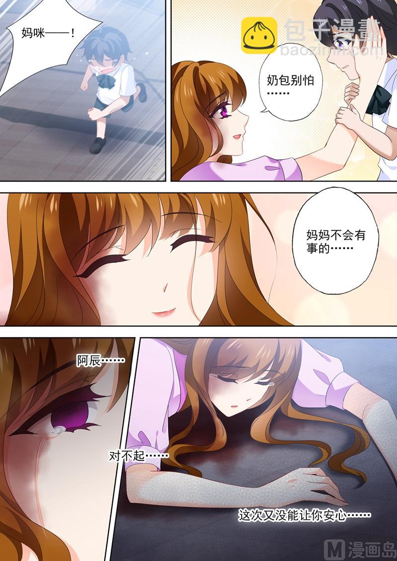 🍟沫许辰光 第552话 阿辰，对不起 第4页
