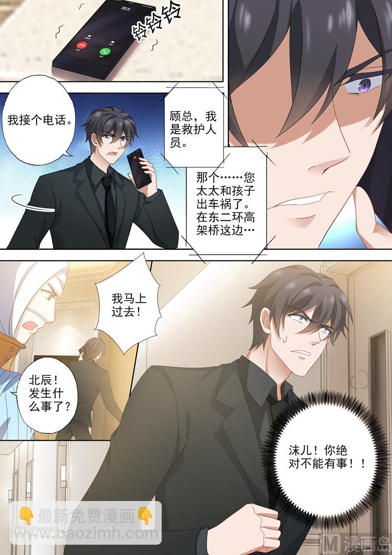 🍟沫许辰光 第552话 阿辰，对不起 第8页