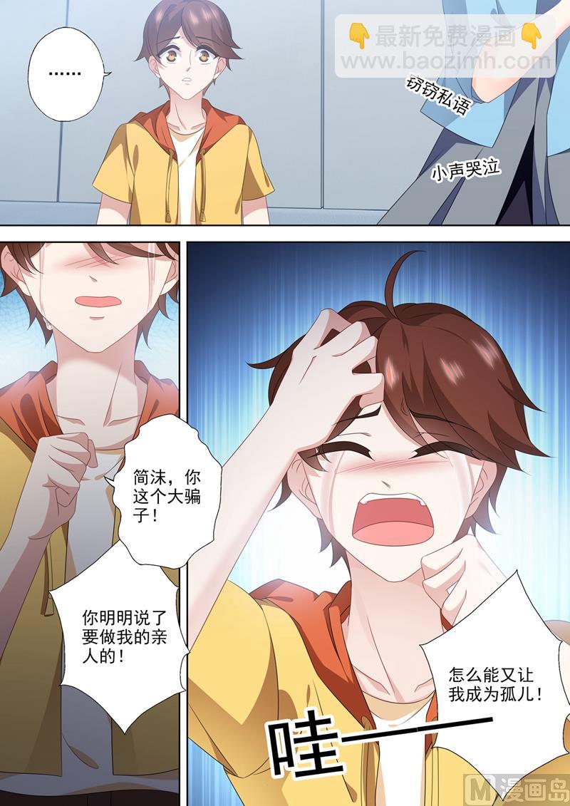 🍟沫许辰光 第554话 我，来了 第6页