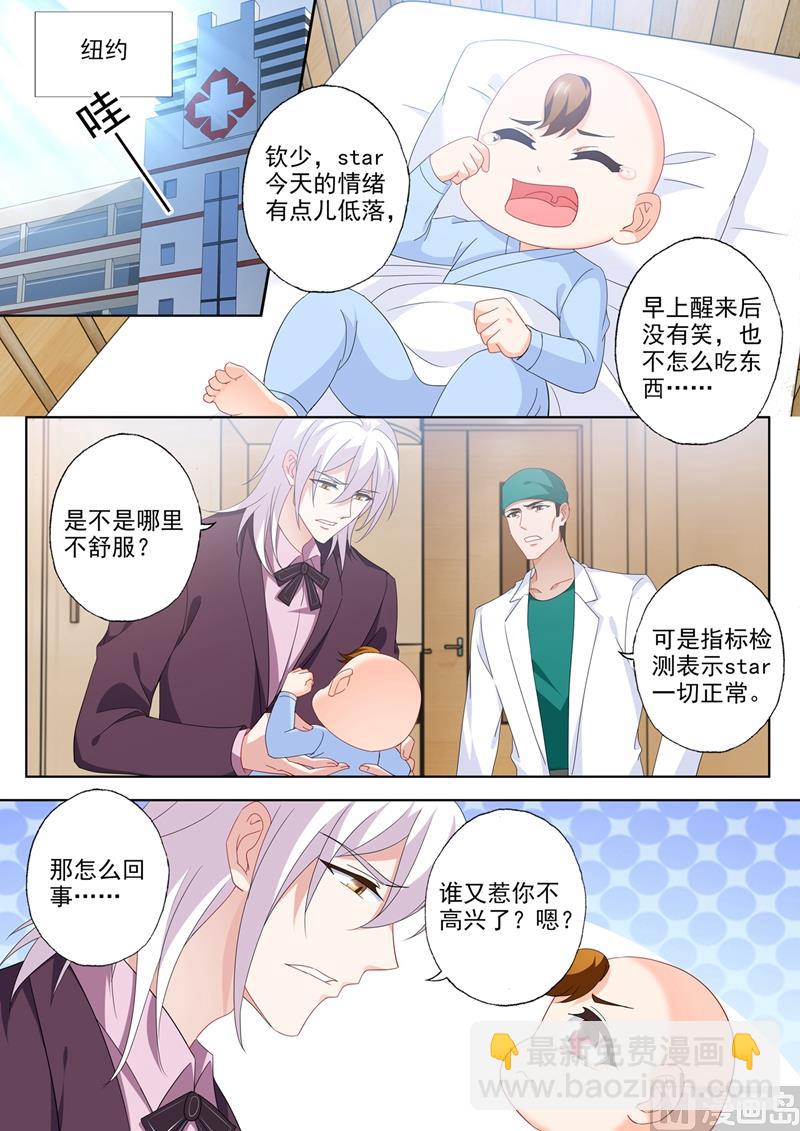 🍟沫许辰光 第556话 母子连心 第3页