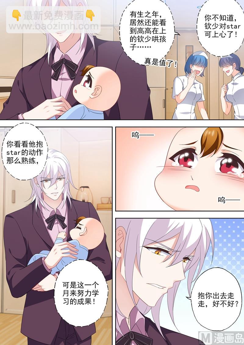 🍟沫许辰光 第556话 母子连心 第4页