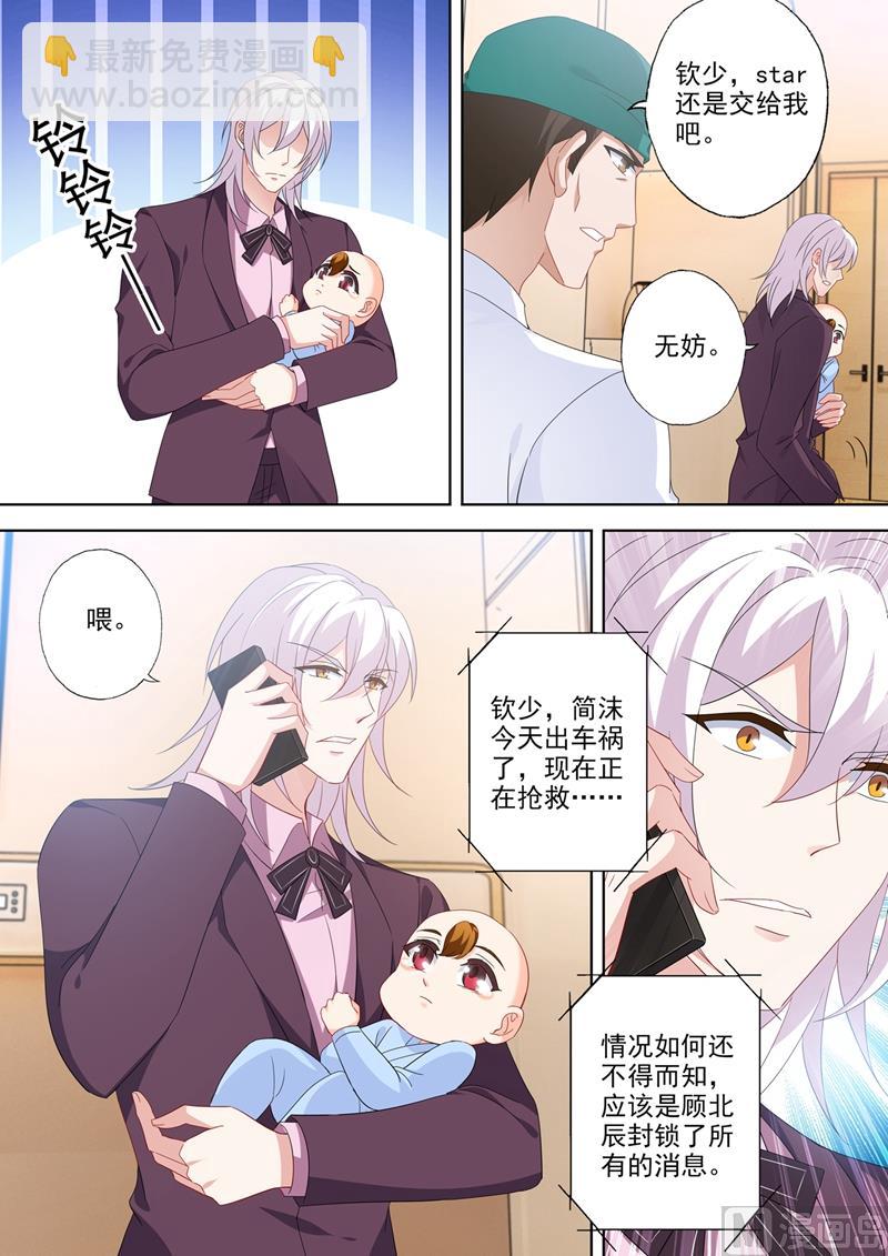 🍟沫许辰光 第556话 母子连心 第5页