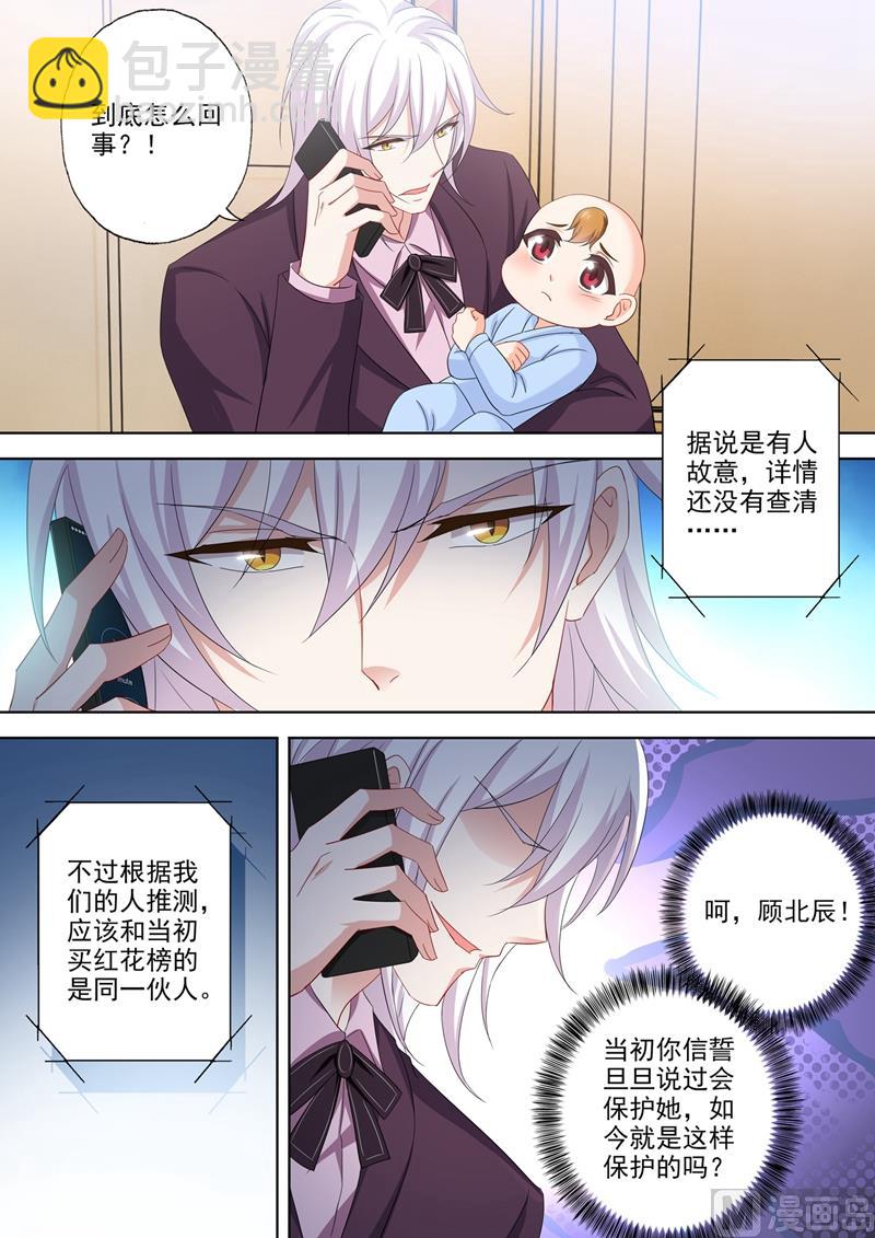 🍟沫许辰光 第556话 母子连心 第6页