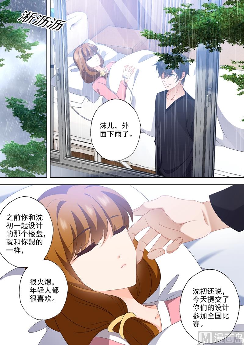 🍟沫许辰光 第560话 霸道爱妻一百式 第1页