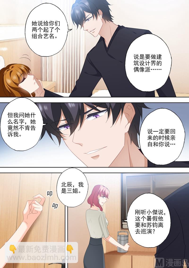 🍟沫许辰光 第560话 霸道爱妻一百式 第2页