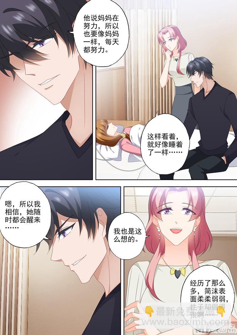 🍟沫许辰光 第560话 霸道爱妻一百式 第3页