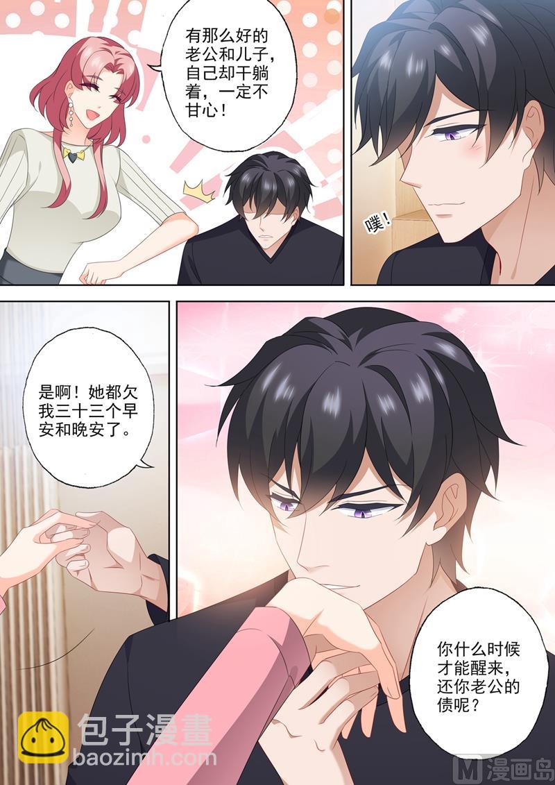 🍟沫许辰光 第560话 霸道爱妻一百式 第4页