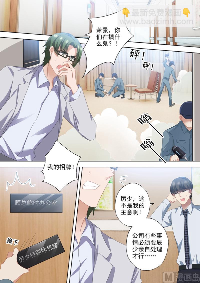🍟沫许辰光 第560话 霸道爱妻一百式 第5页