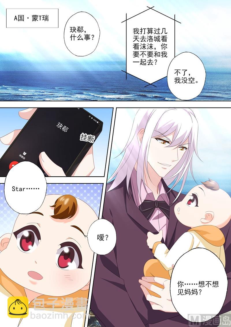 🍟沫许辰光 第560话 霸道爱妻一百式 第8页
