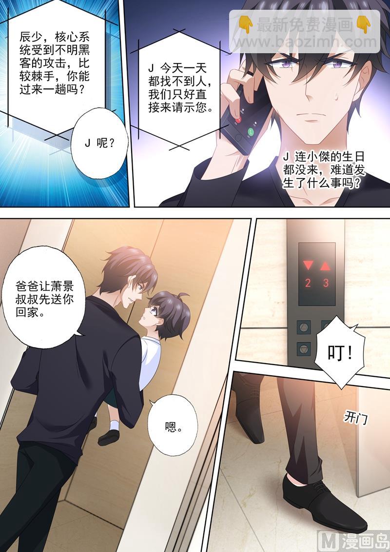 🍟沫许辰光 第562话 简沫，好久不见 第5页